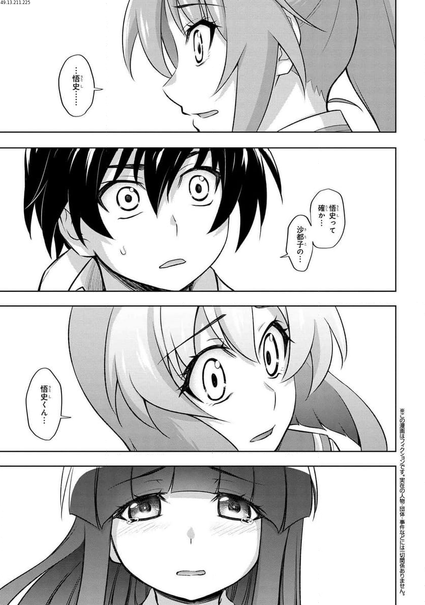 ひぐらしのなく頃に 巡 第19.2話 - Trang 2