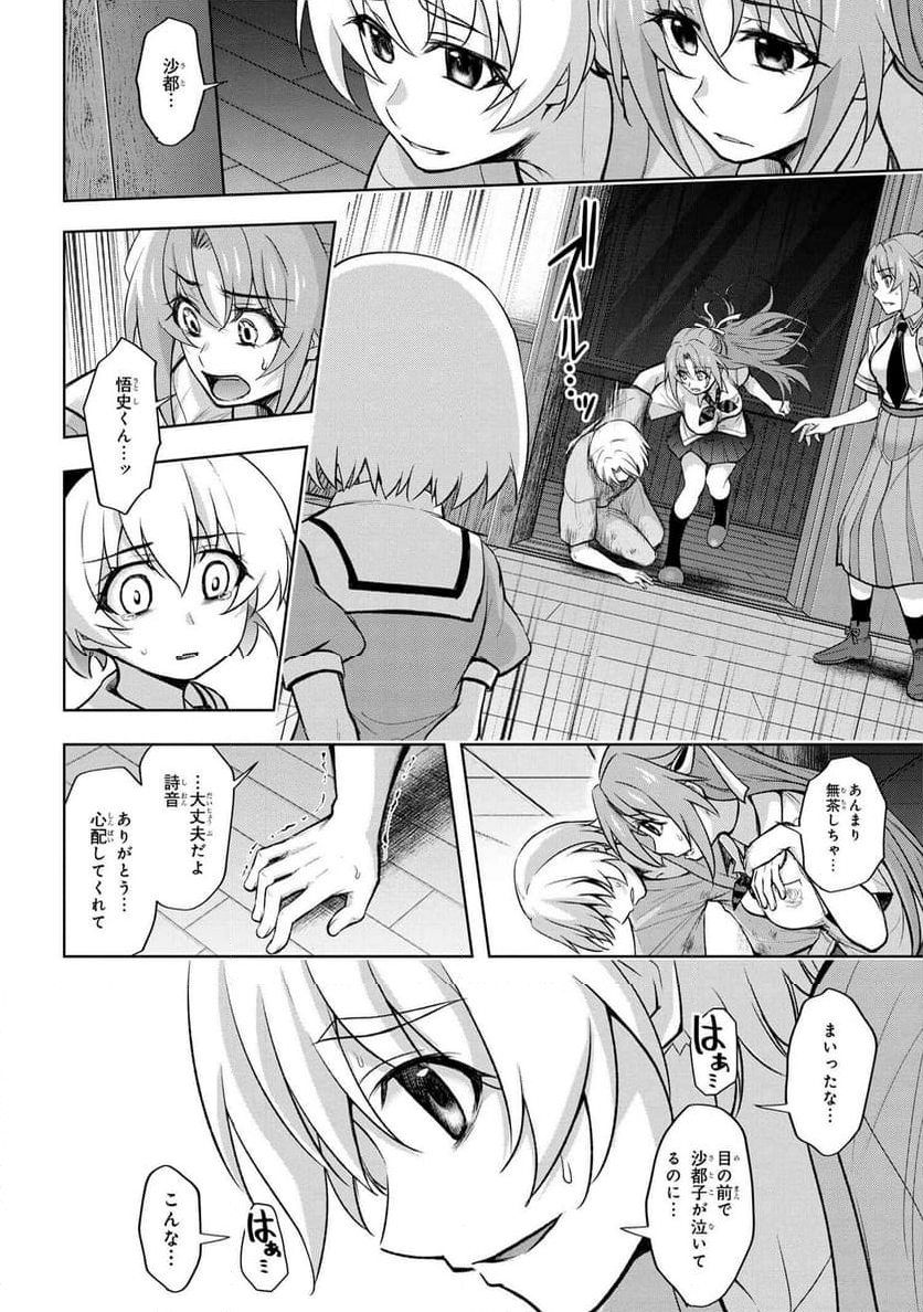 ひぐらしのなく頃に 巡 第19.2話 - Trang 4