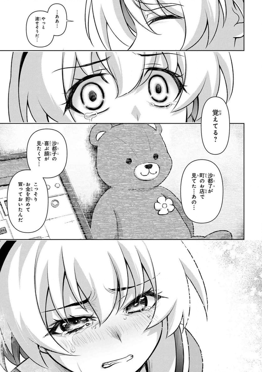 ひぐらしのなく頃に 巡 第19.2話 - Trang 22