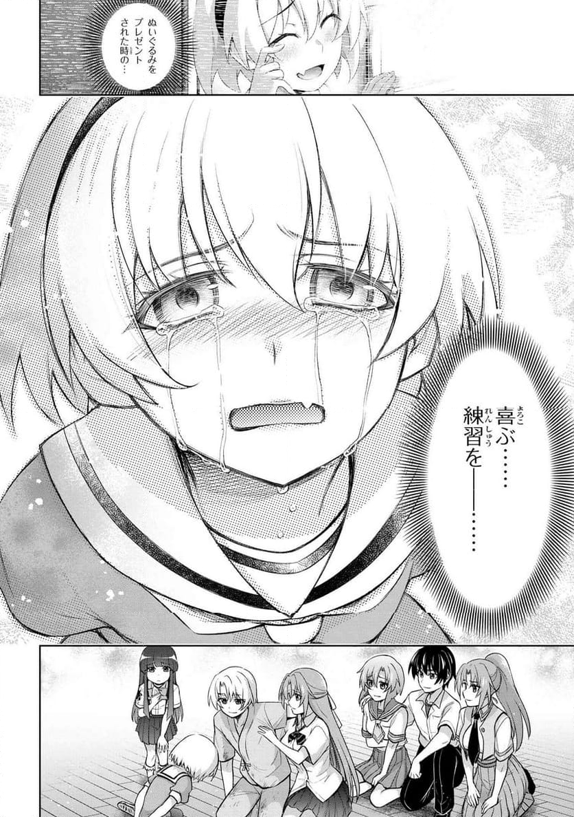 ひぐらしのなく頃に 巡 第19.2話 - Trang 24