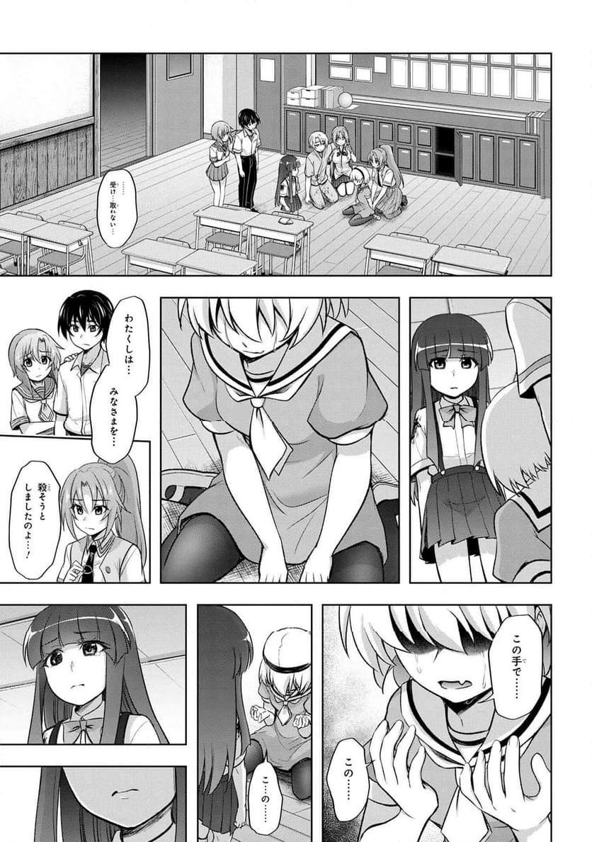ひぐらしのなく頃に 巡 第19.2話 - Trang 26