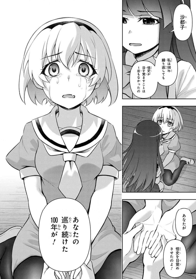 ひぐらしのなく頃に 巡 第19.2話 - Trang 28