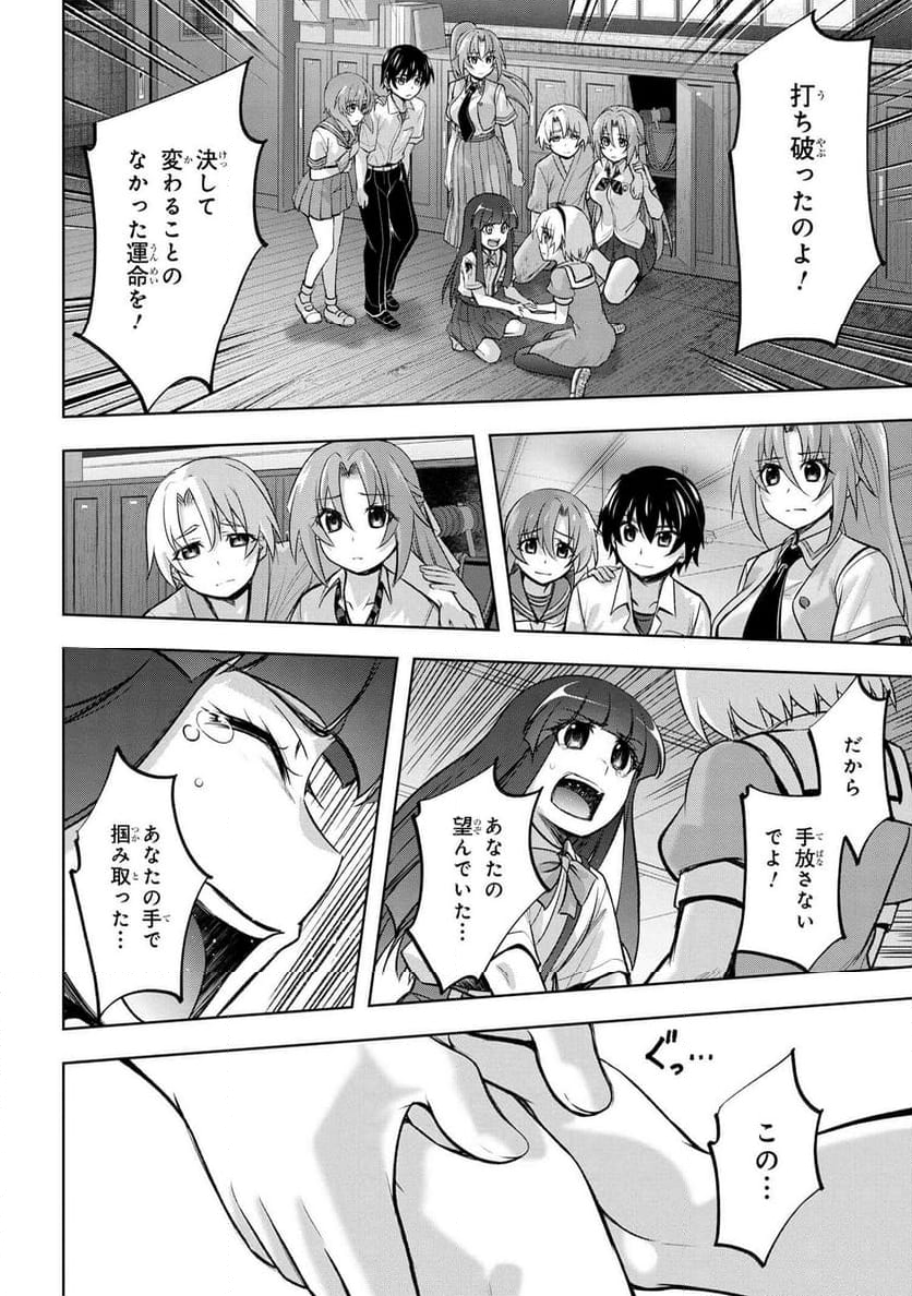 ひぐらしのなく頃に 巡 第19.2話 - Trang 32