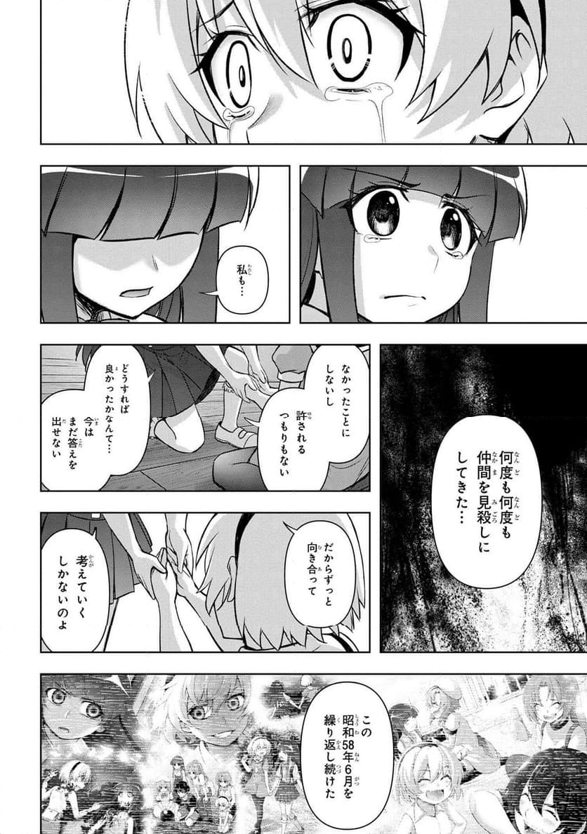 ひぐらしのなく頃に 巡 第19.2話 - Trang 35