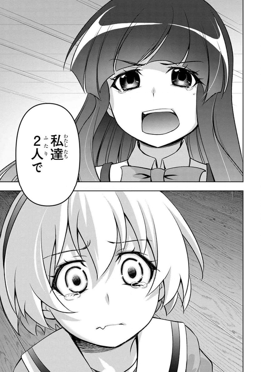 ひぐらしのなく頃に 巡 第19.2話 - Trang 37