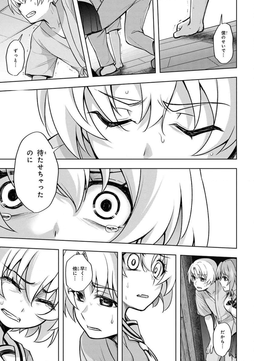 ひぐらしのなく頃に 巡 第19.2話 - Trang 6