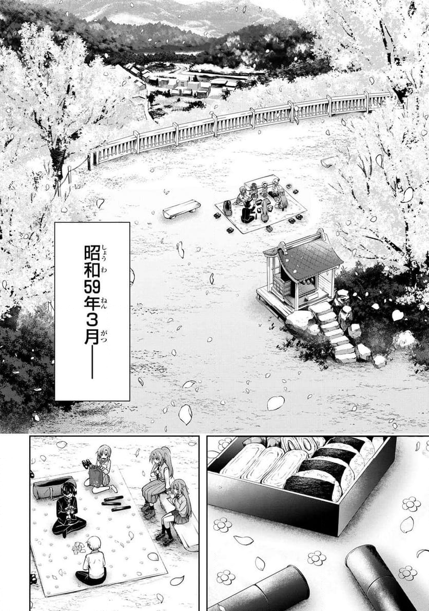 ひぐらしのなく頃に 巡 第19.2話 - Trang 47