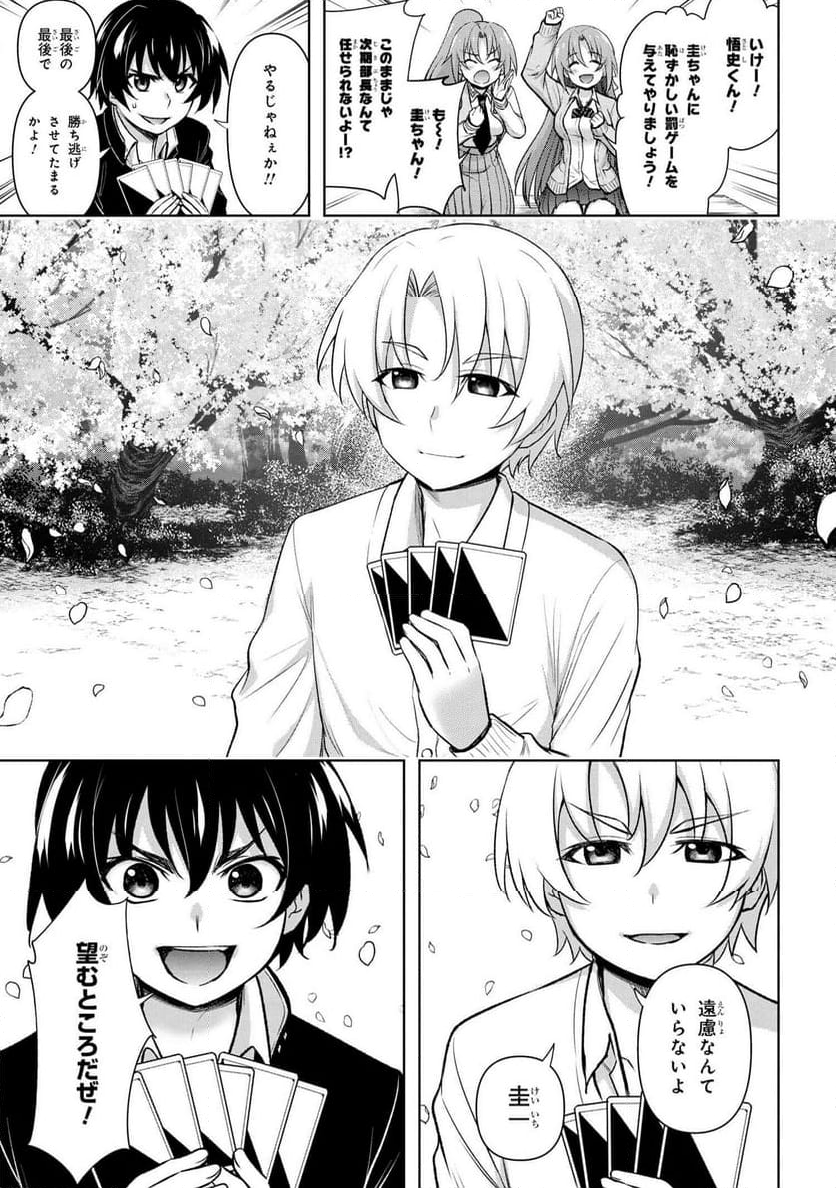 ひぐらしのなく頃に 巡 第19.2話 - Trang 49