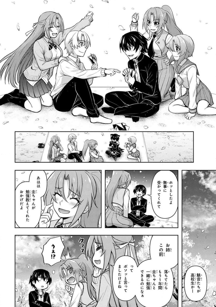 ひぐらしのなく頃に 巡 第19.2話 - Trang 51