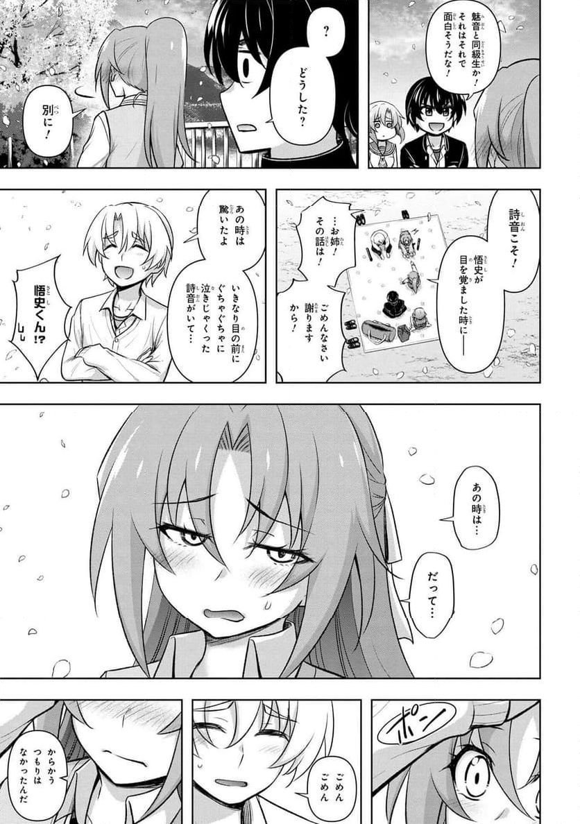 ひぐらしのなく頃に 巡 第19.2話 - Trang 53