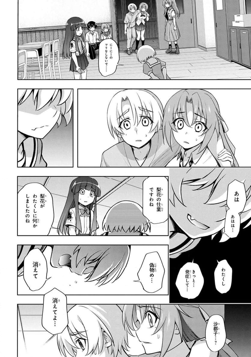 ひぐらしのなく頃に 巡 第19.2話 - Trang 8