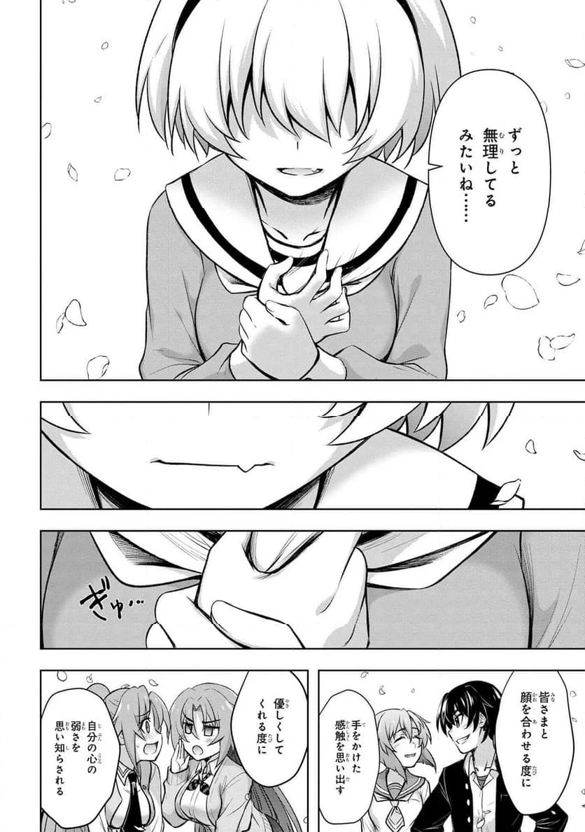ひぐらしのなく頃に 巡 第19.2話 - Trang 62