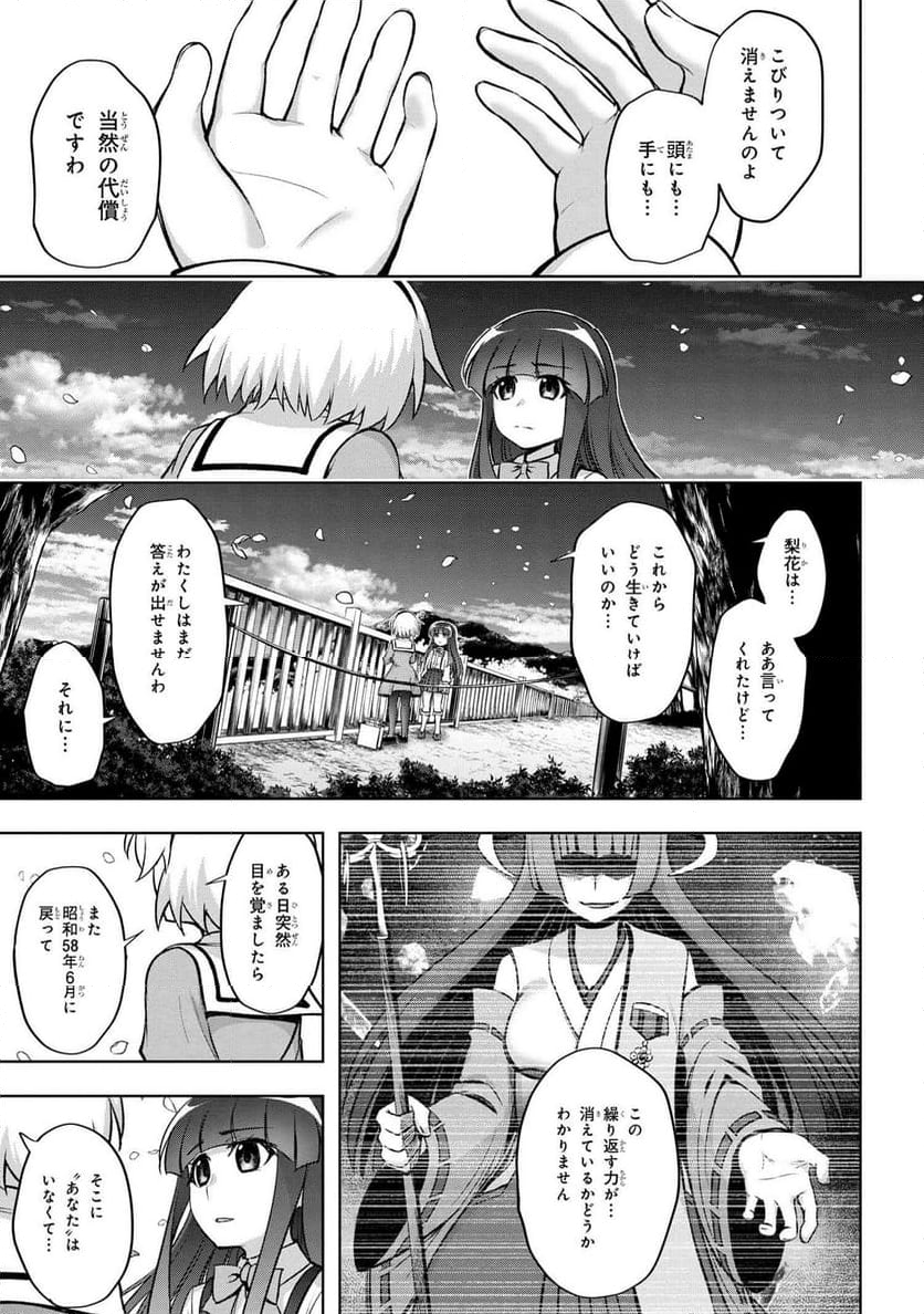 ひぐらしのなく頃に 巡 第19.2話 - Trang 64