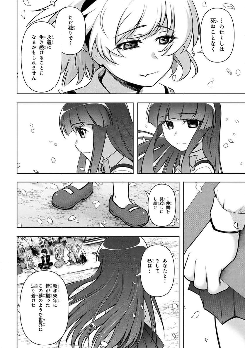 ひぐらしのなく頃に 巡 第19.2話 - Trang 66