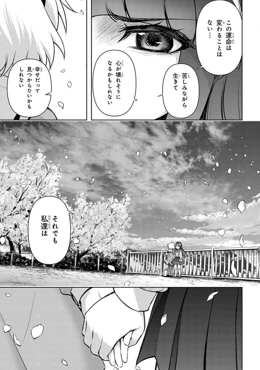ひぐらしのなく頃に 巡 第19.2話 - Trang 68