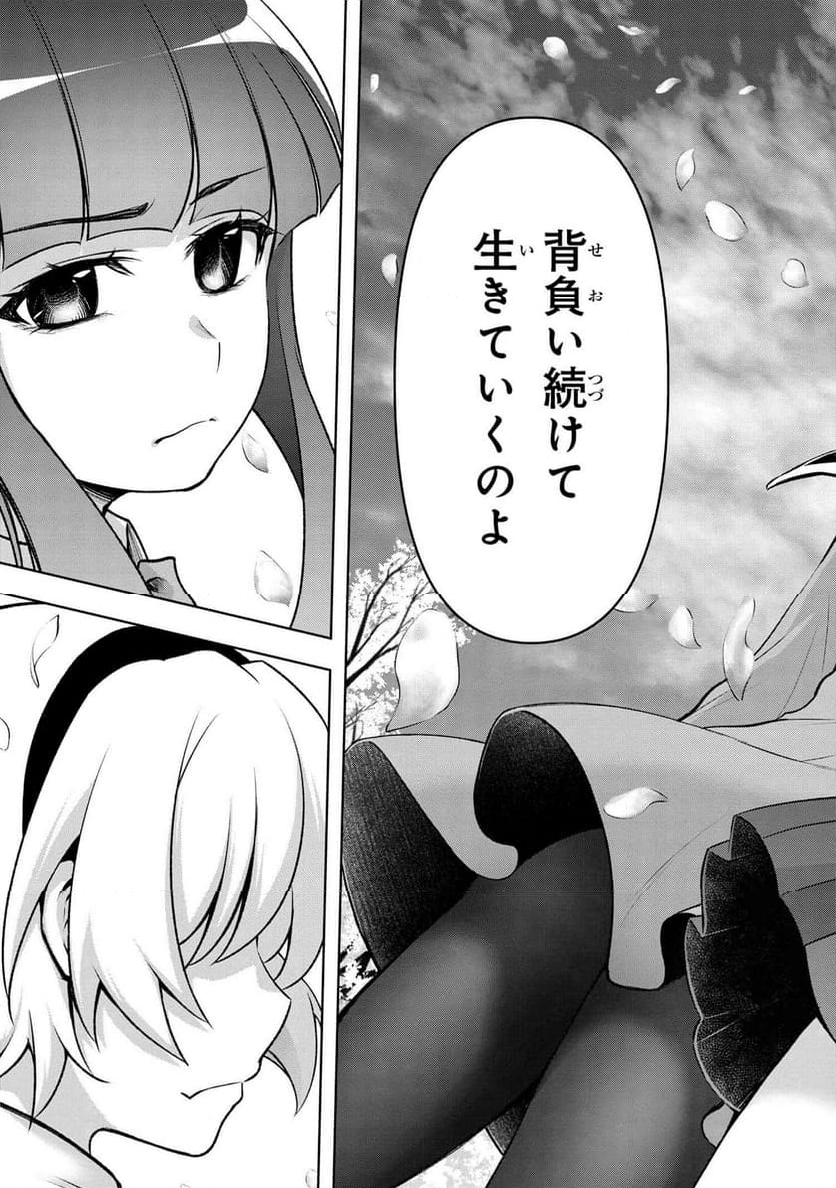 ひぐらしのなく頃に 巡 第19.2話 - Trang 71