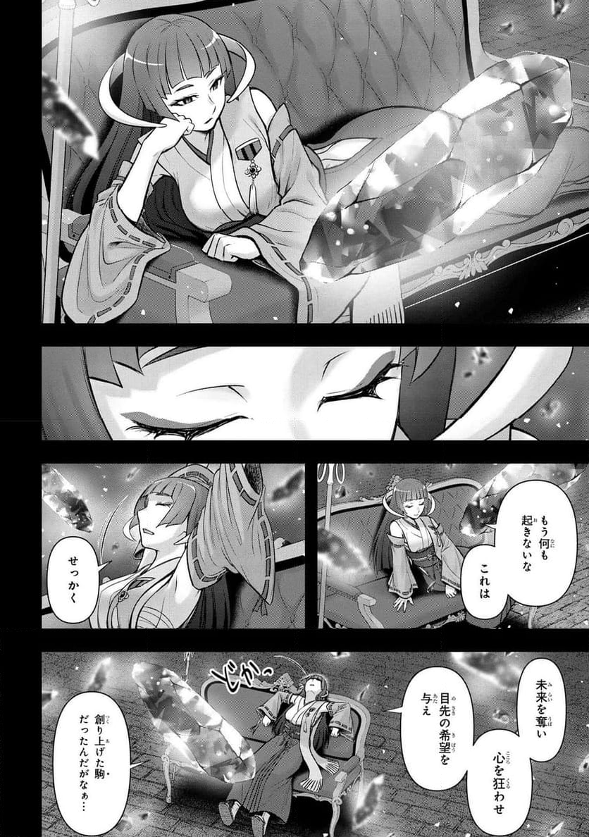 ひぐらしのなく頃に 巡 第19.2話 - Trang 77