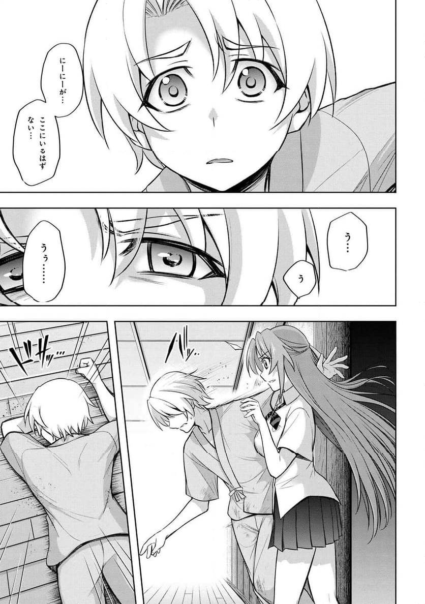 ひぐらしのなく頃に 巡 第19.2話 - Trang 10