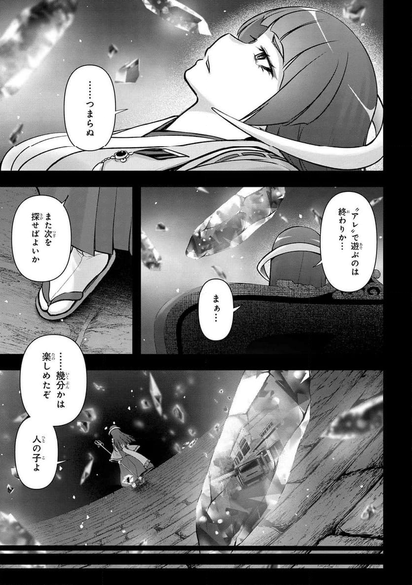 ひぐらしのなく頃に 巡 第19.2話 - Trang 79