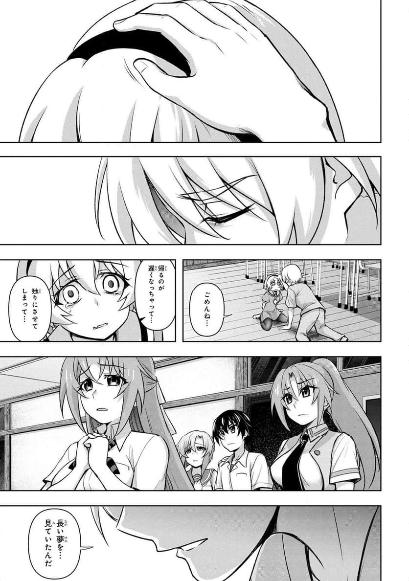 ひぐらしのなく頃に 巡 第19.2話 - Trang 18
