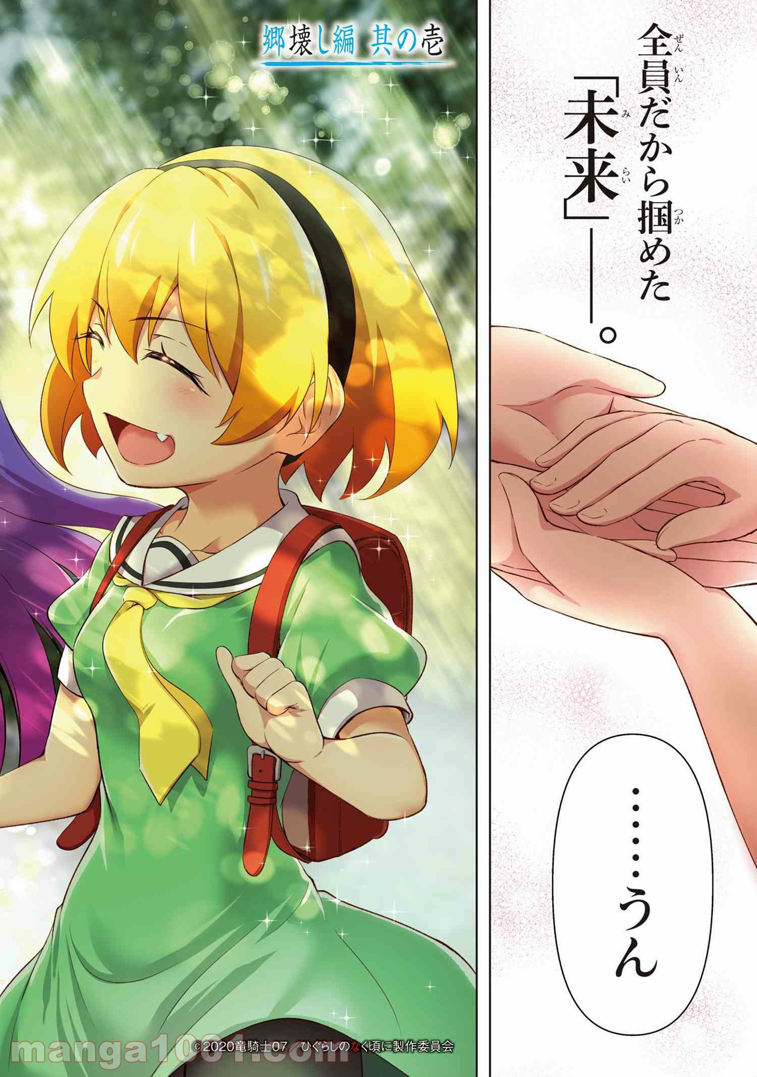 ひぐらしのなく頃に 巡 第1.1話 - Trang 2