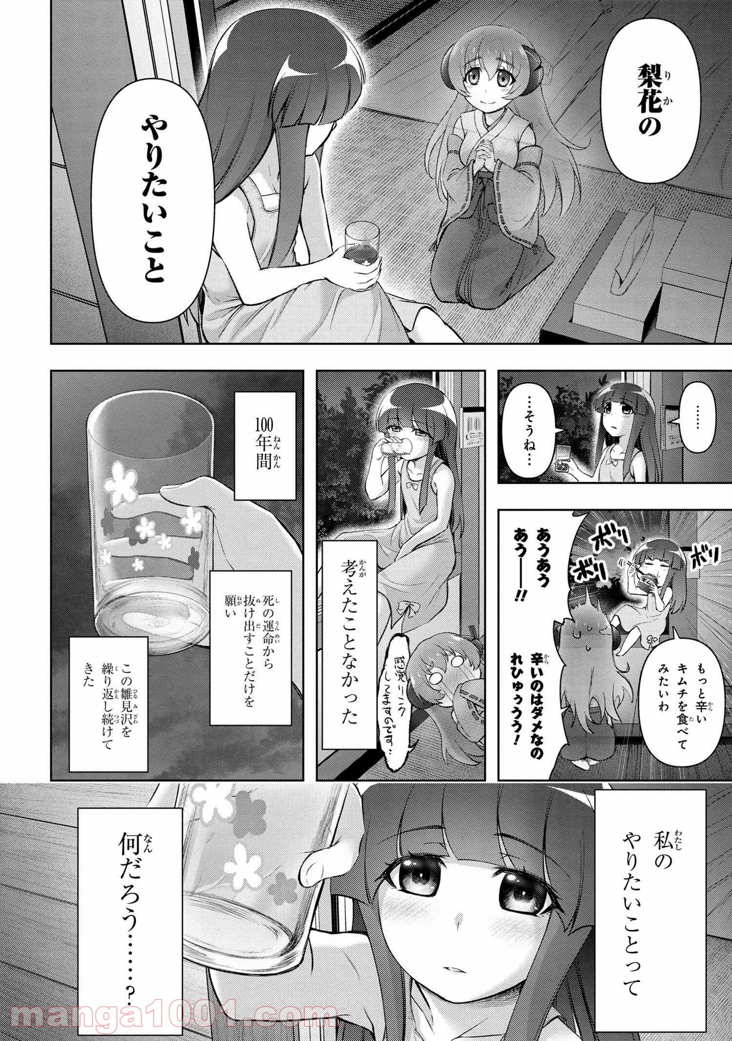 ひぐらしのなく頃に 巡 第1.1話 - Trang 11