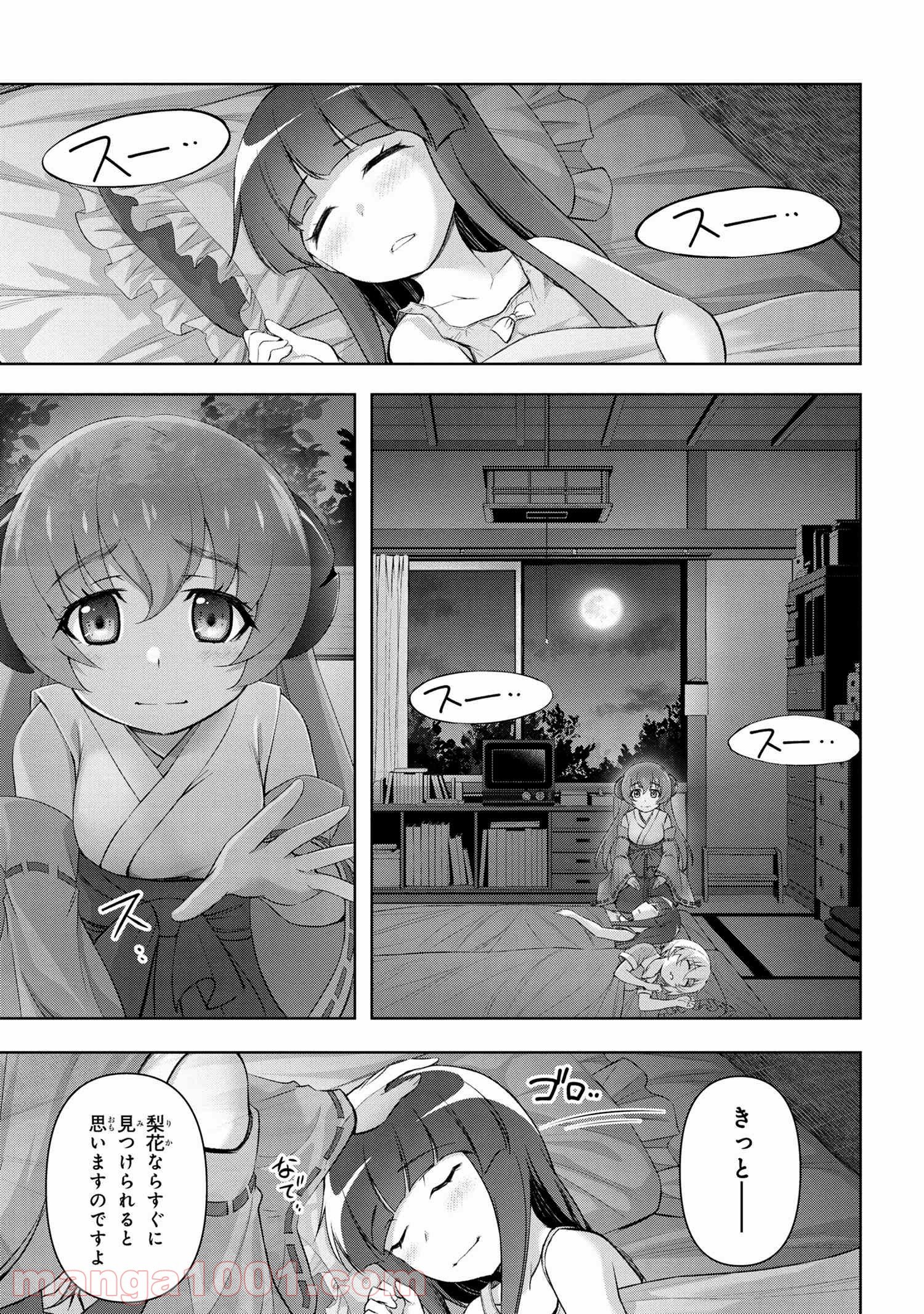 ひぐらしのなく頃に 巡 第1.1話 - Trang 12