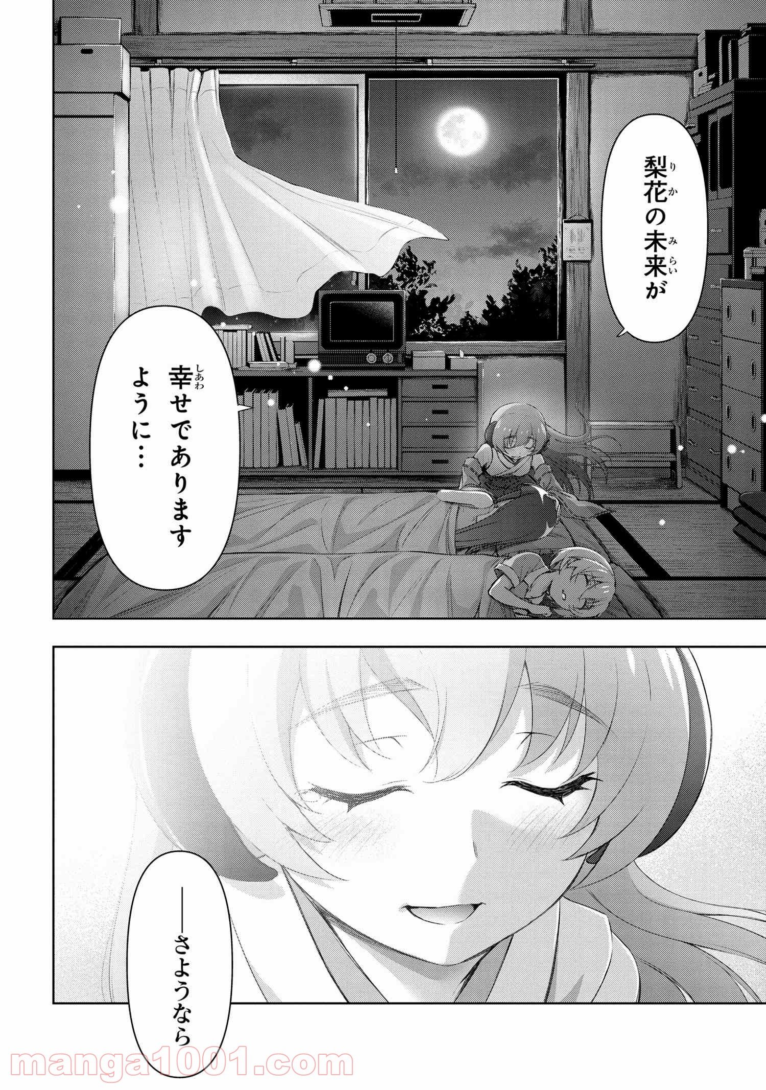 ひぐらしのなく頃に 巡 第1.1話 - Trang 13