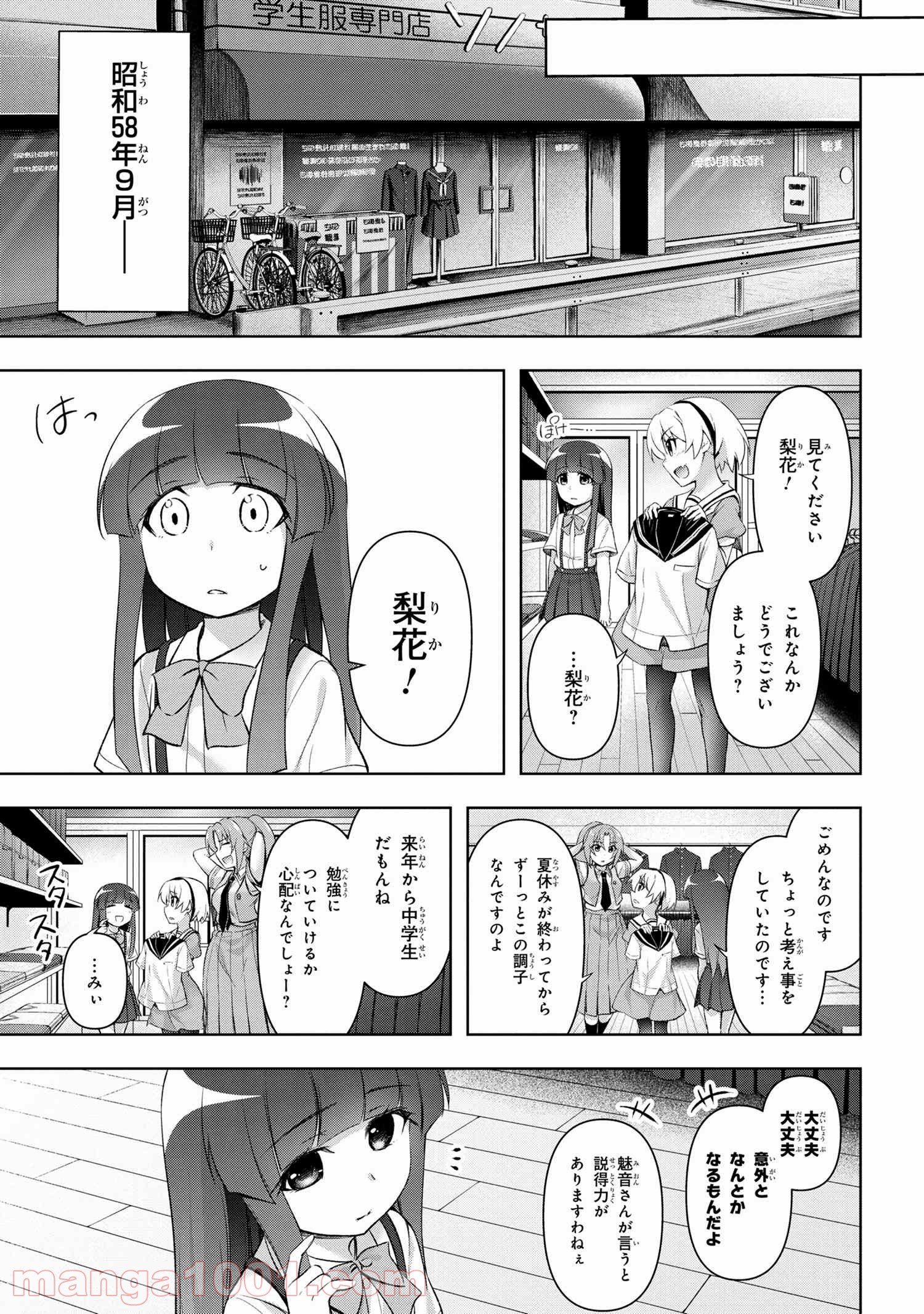ひぐらしのなく頃に 巡 第1.1話 - Trang 14