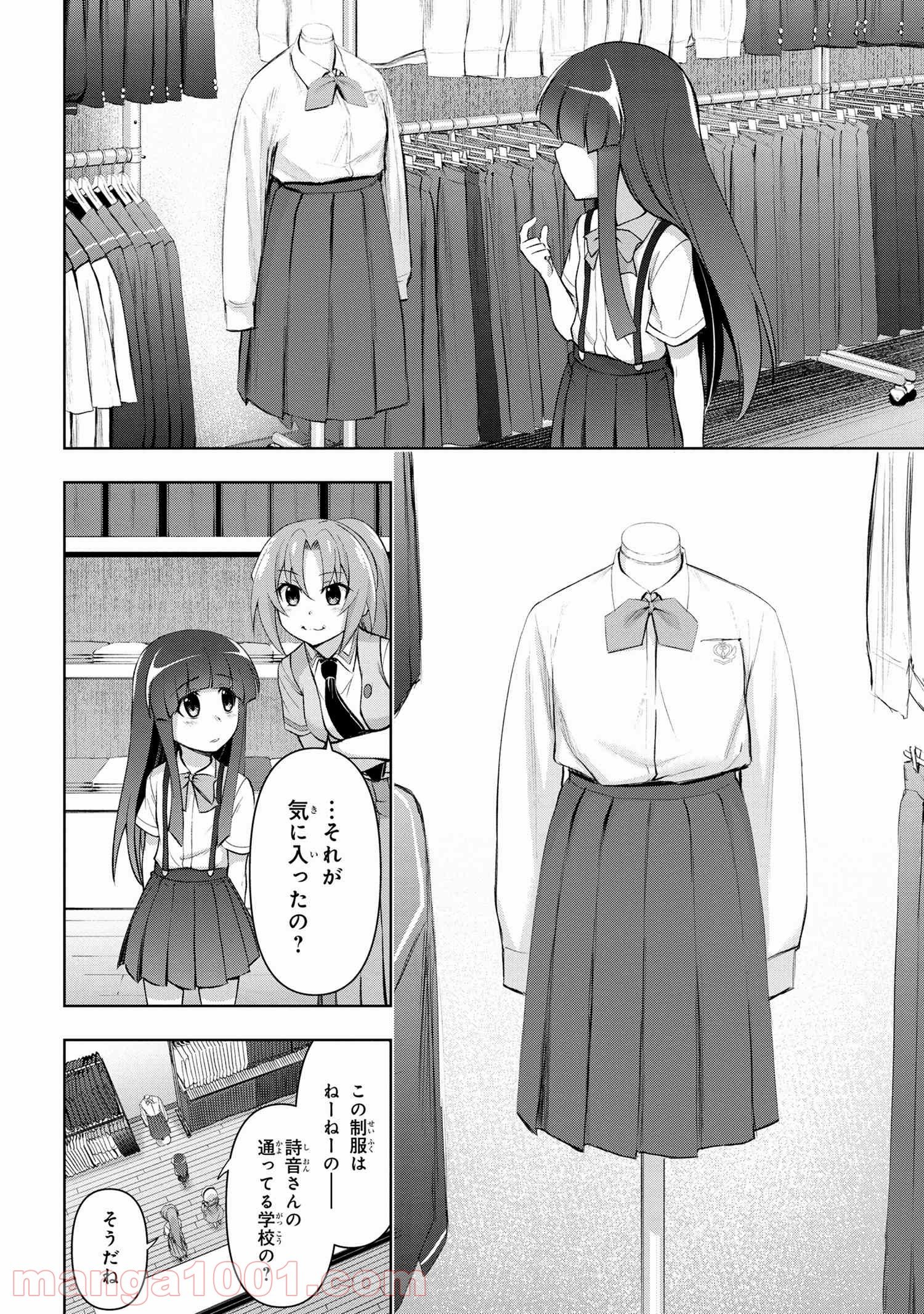 ひぐらしのなく頃に 巡 第1.1話 - Trang 15
