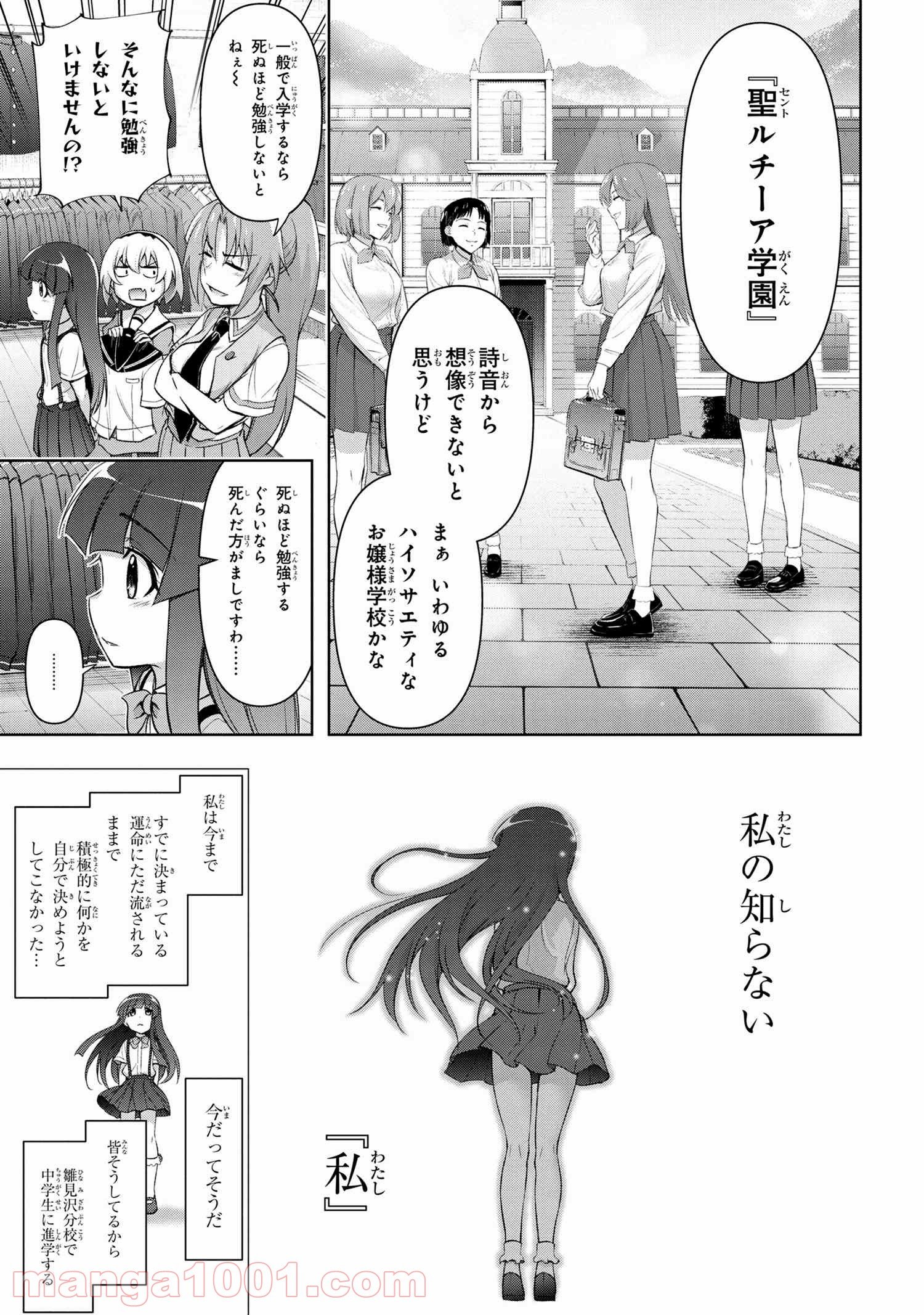ひぐらしのなく頃に 巡 第1.1話 - Trang 16