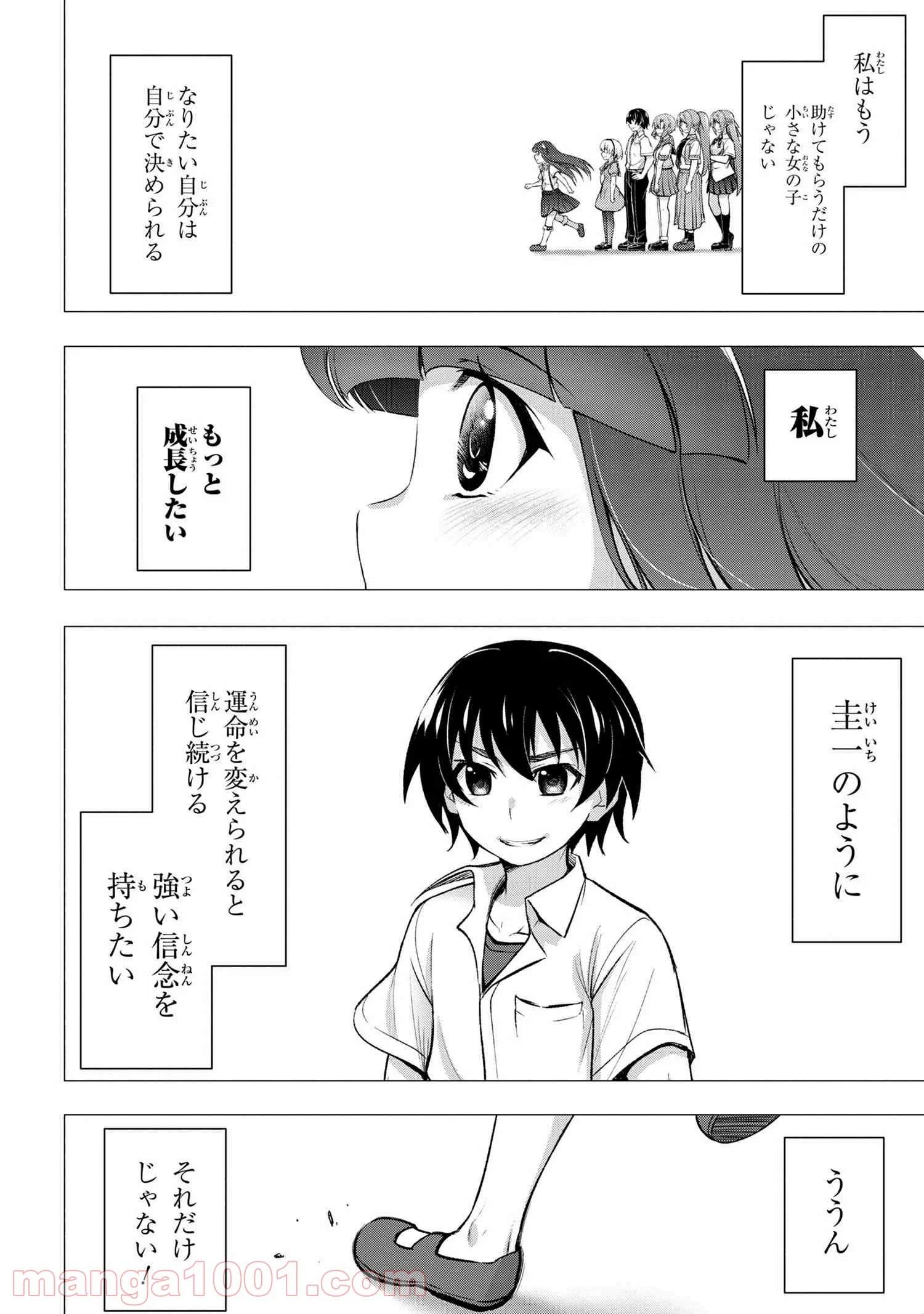 ひぐらしのなく頃に 巡 第1.1話 - Trang 17