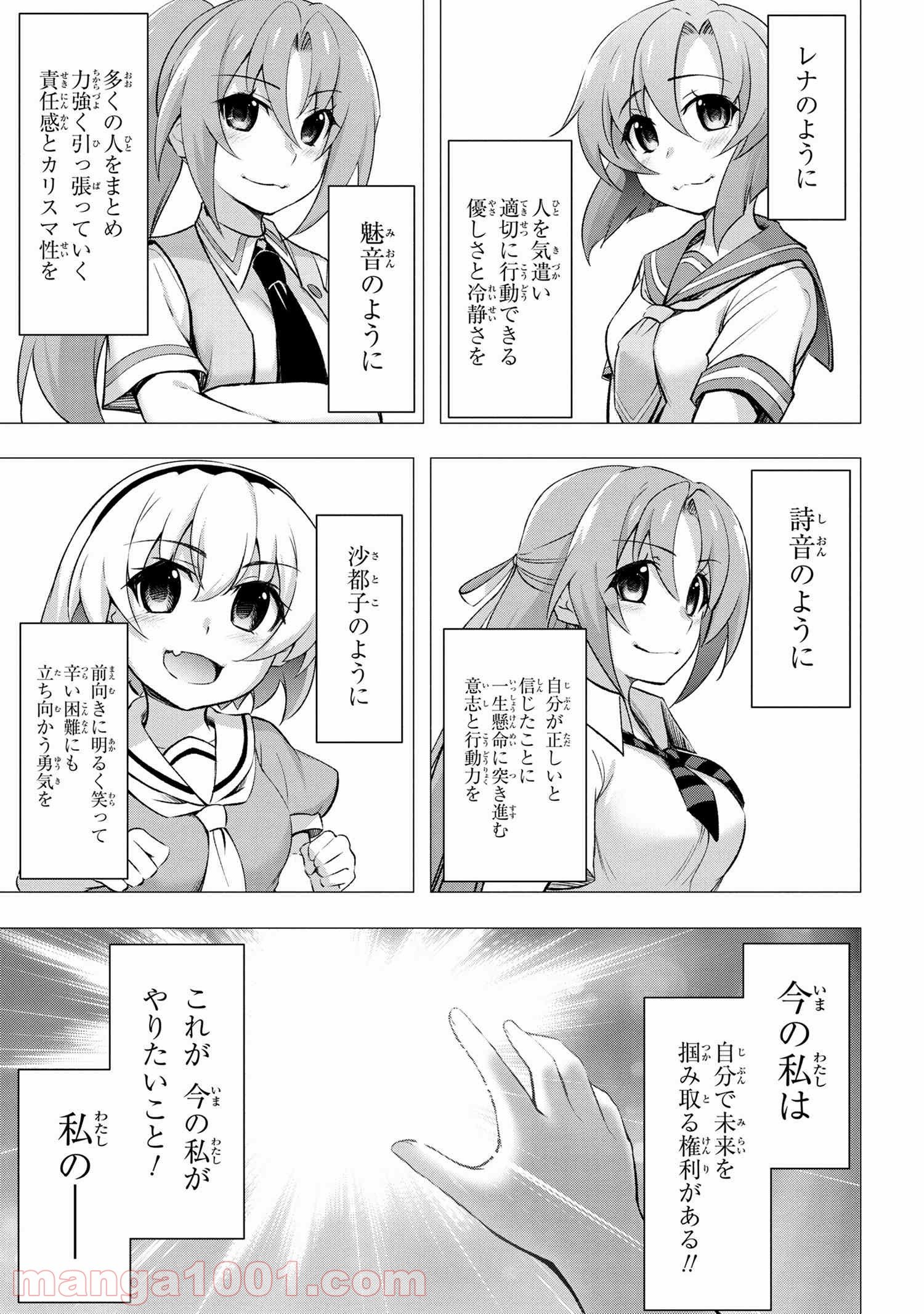 ひぐらしのなく頃に 巡 第1.1話 - Trang 18