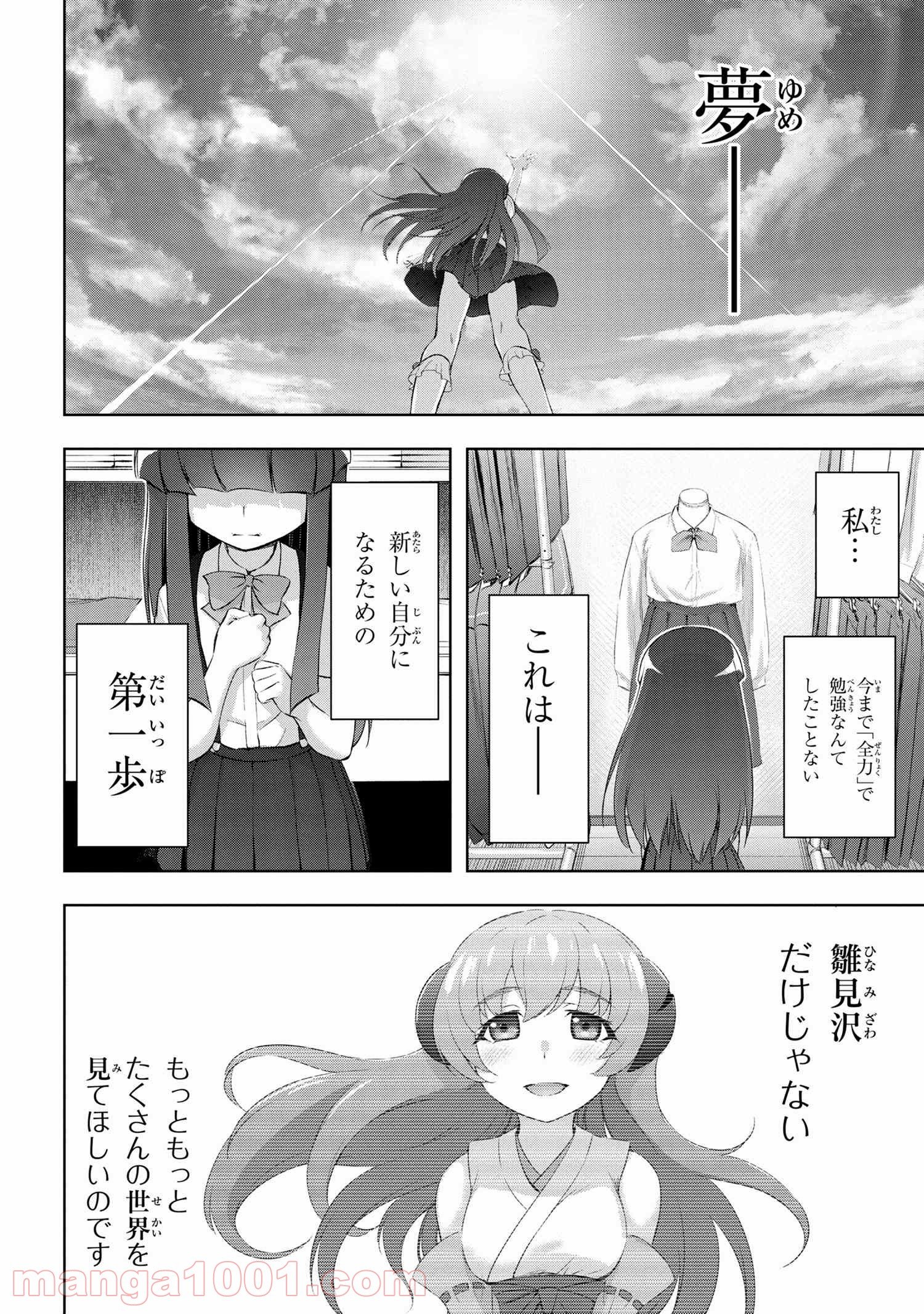 ひぐらしのなく頃に 巡 第1.1話 - Trang 19
