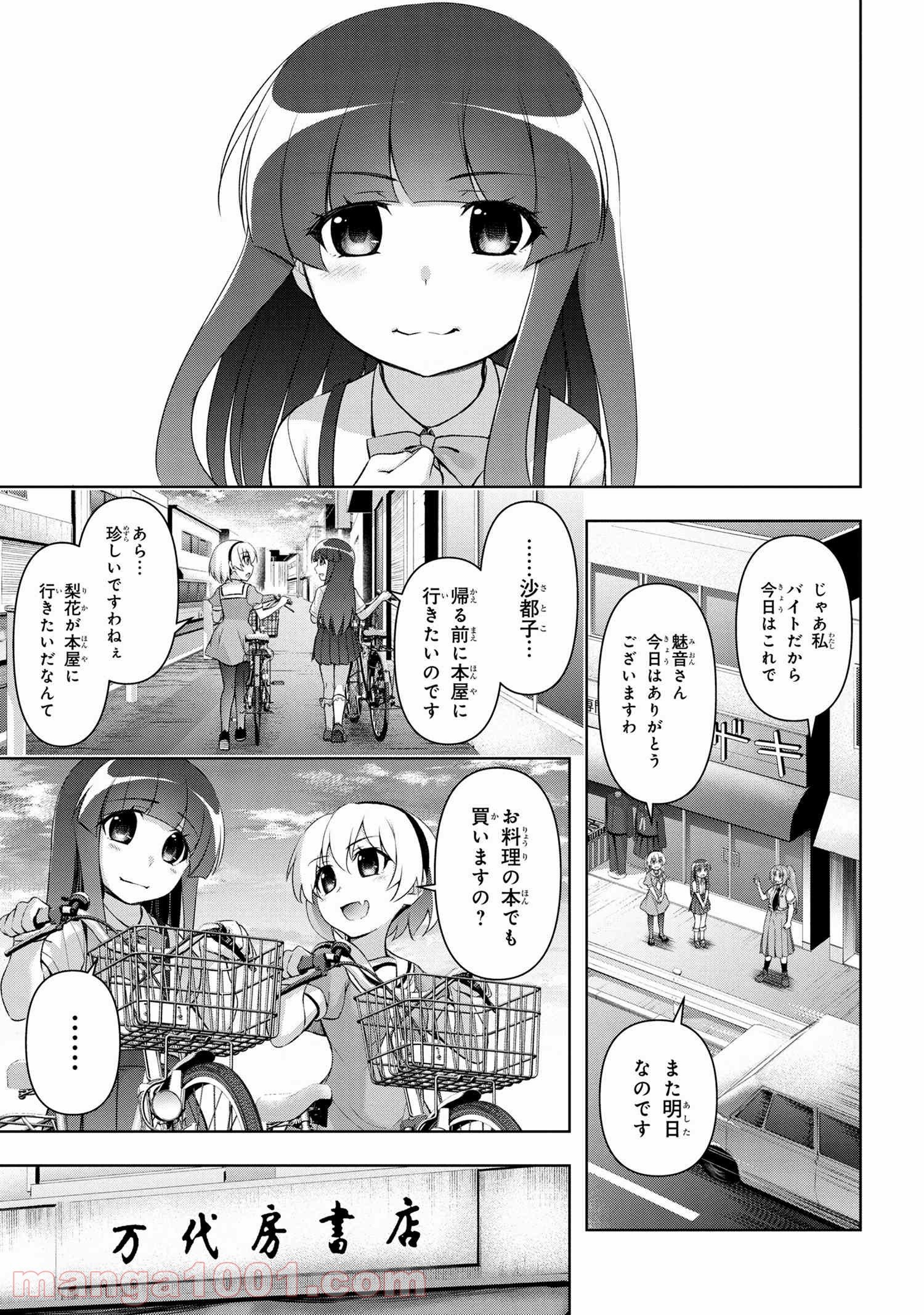 ひぐらしのなく頃に 巡 第1.1話 - Trang 20