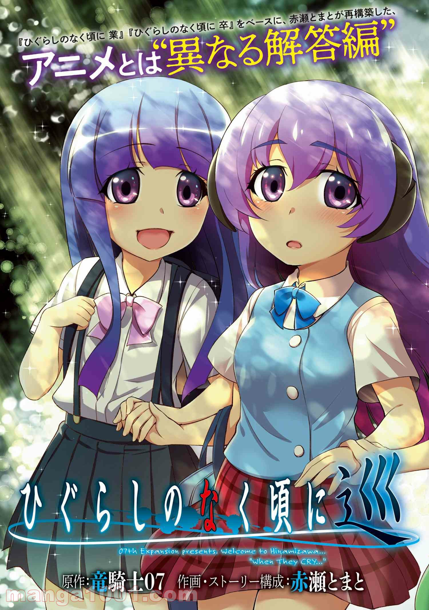 ひぐらしのなく頃に 巡 第1.1話 - Trang 3