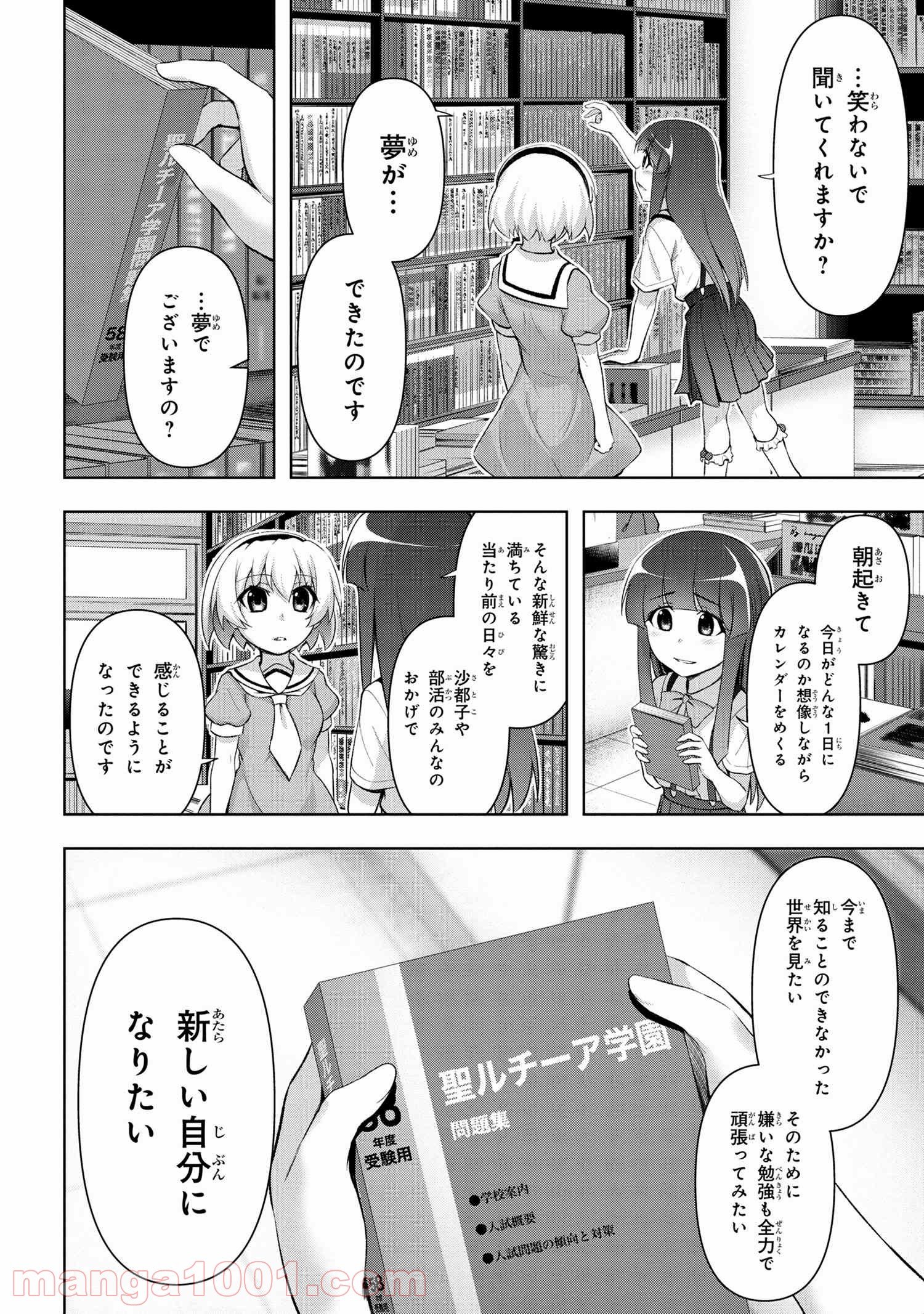 ひぐらしのなく頃に 巡 第1.1話 - Trang 21