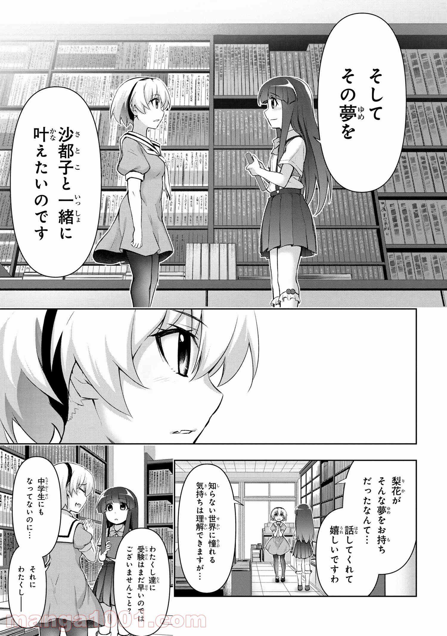 ひぐらしのなく頃に 巡 第1.1話 - Trang 22