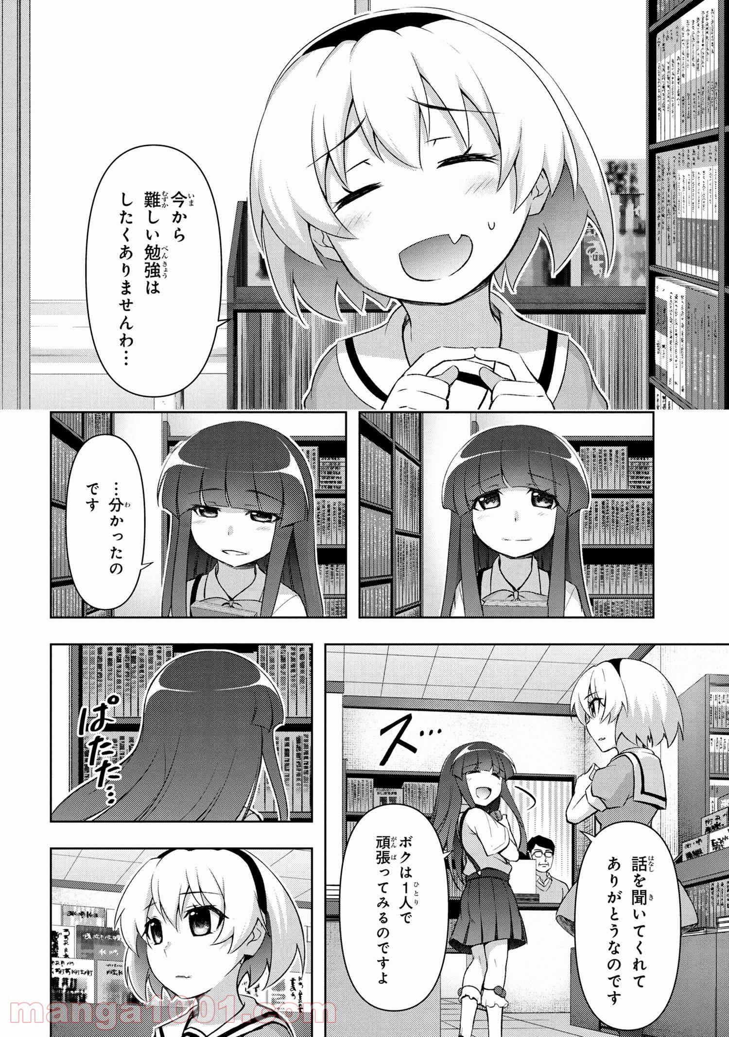 ひぐらしのなく頃に 巡 第1.1話 - Trang 23