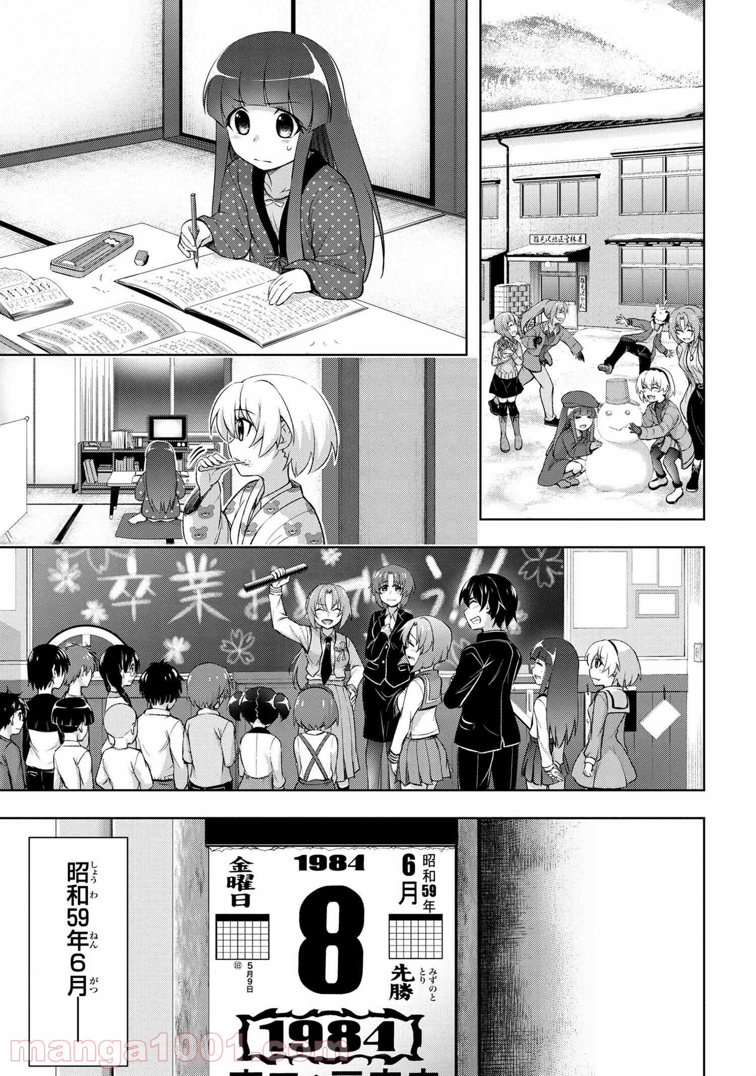 ひぐらしのなく頃に 巡 第1.1話 - Trang 24
