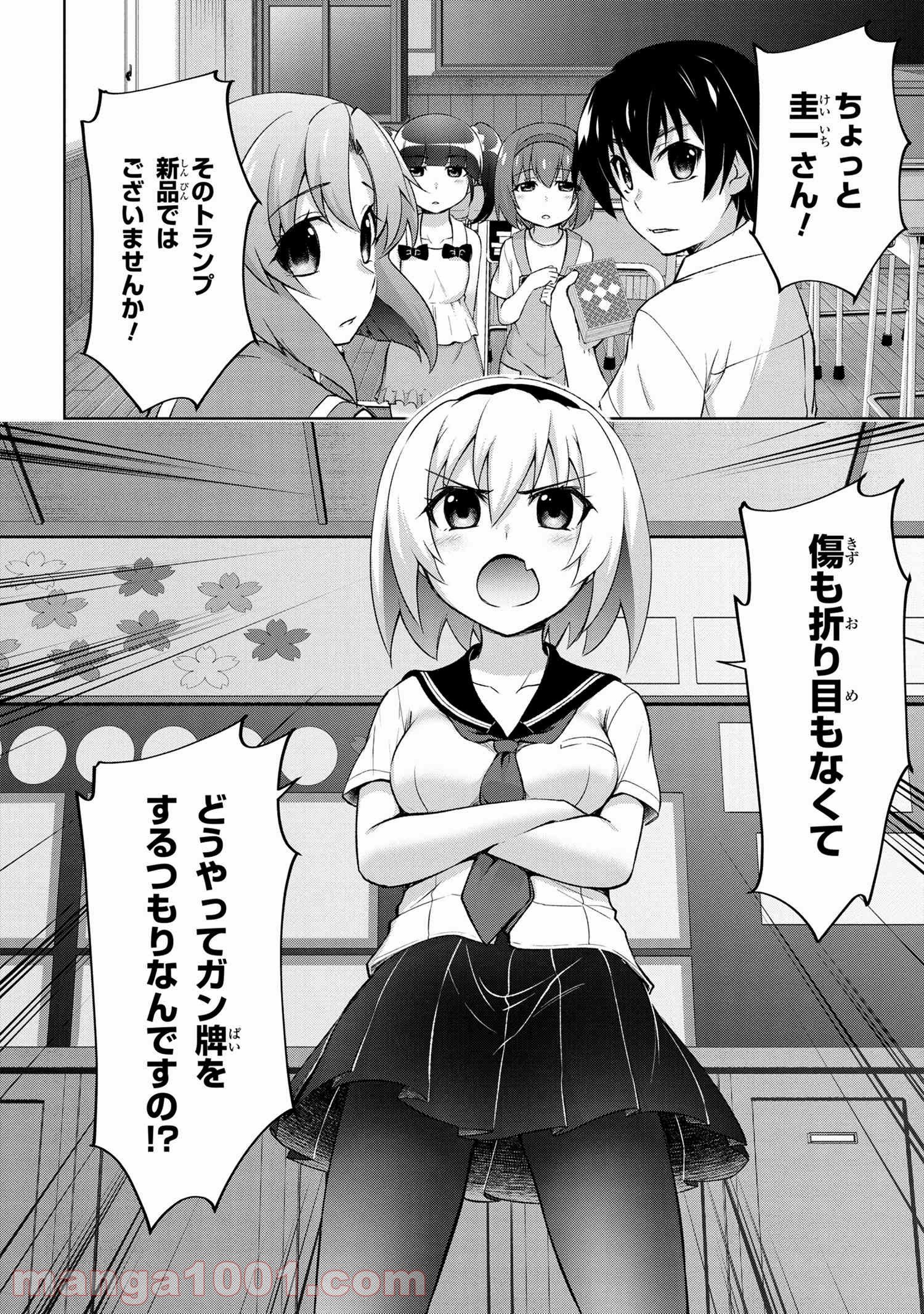 ひぐらしのなく頃に 巡 第1.1話 - Trang 25