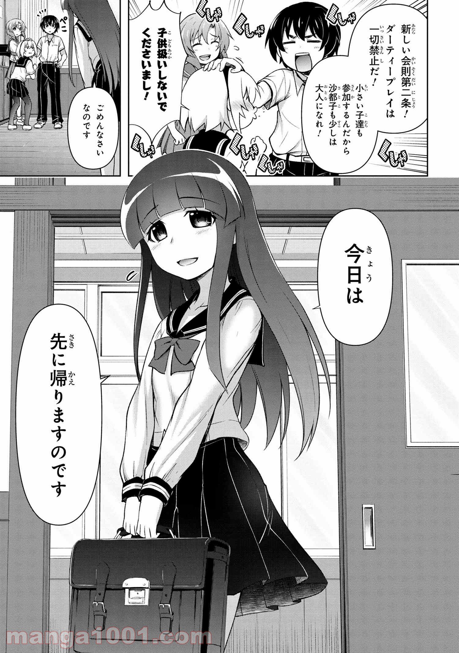 ひぐらしのなく頃に 巡 第1.1話 - Trang 26