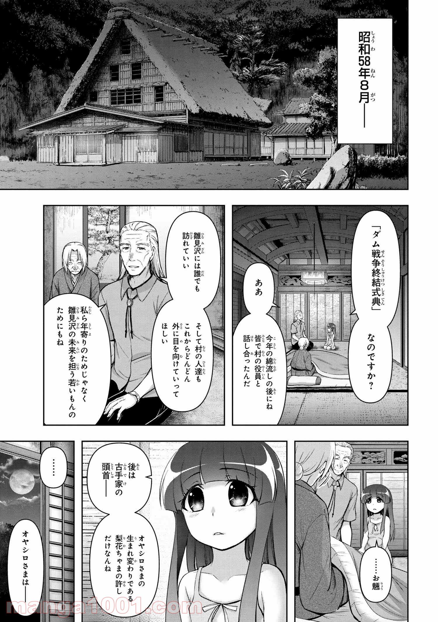 ひぐらしのなく頃に 巡 第1.1話 - Trang 4
