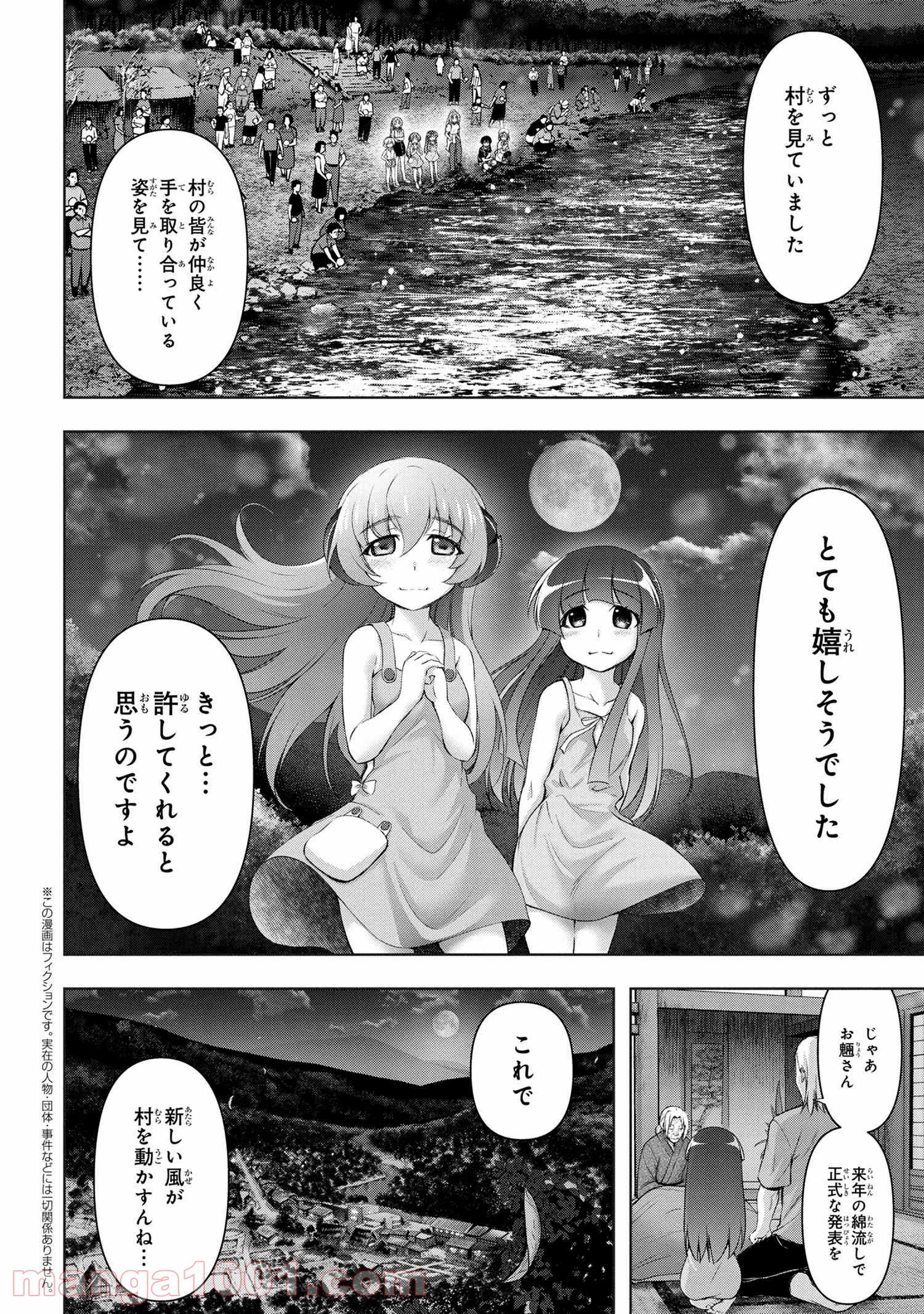 ひぐらしのなく頃に 巡 第1.1話 - Trang 5