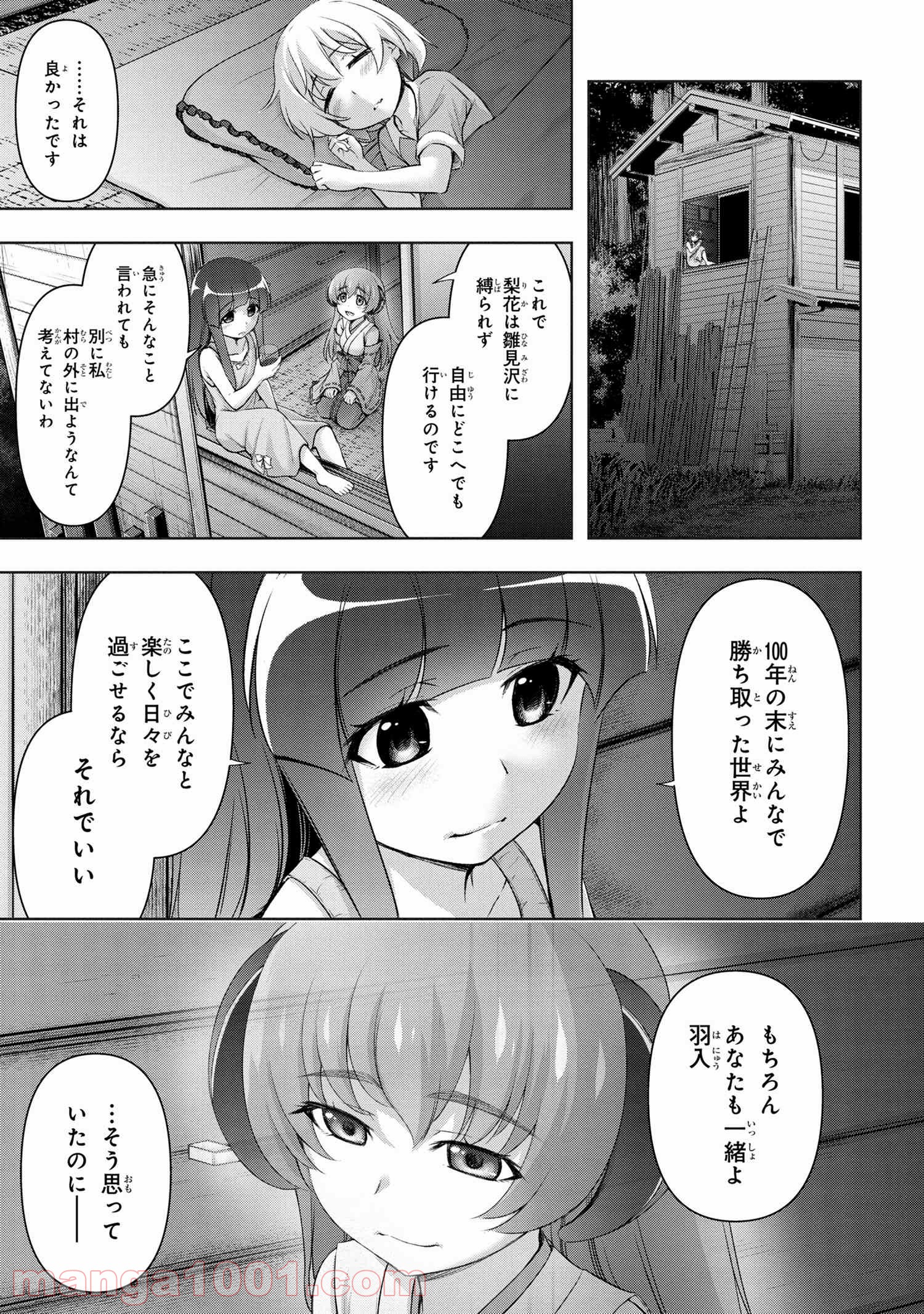 ひぐらしのなく頃に 巡 第1.1話 - Trang 6