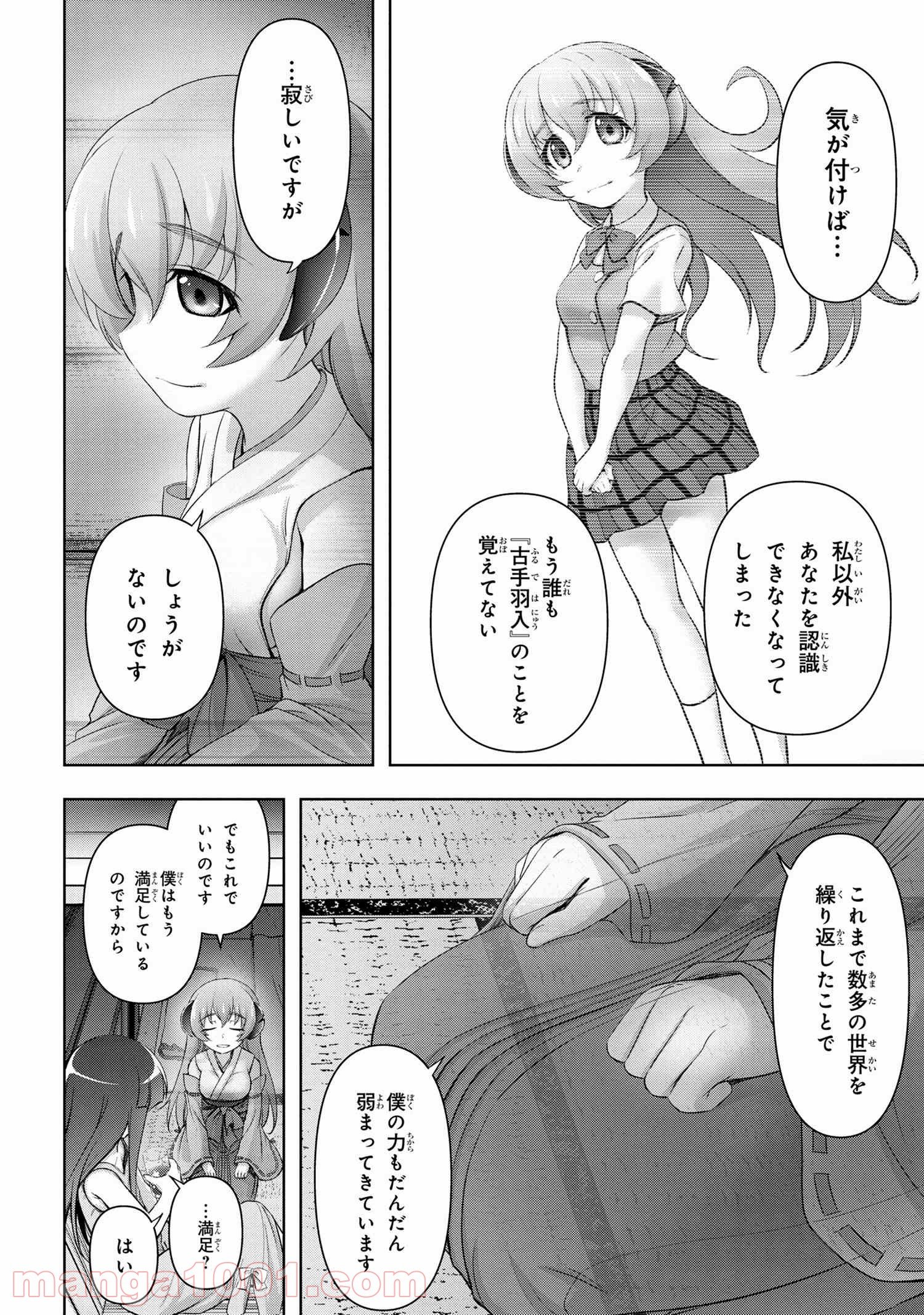 ひぐらしのなく頃に 巡 第1.1話 - Trang 7