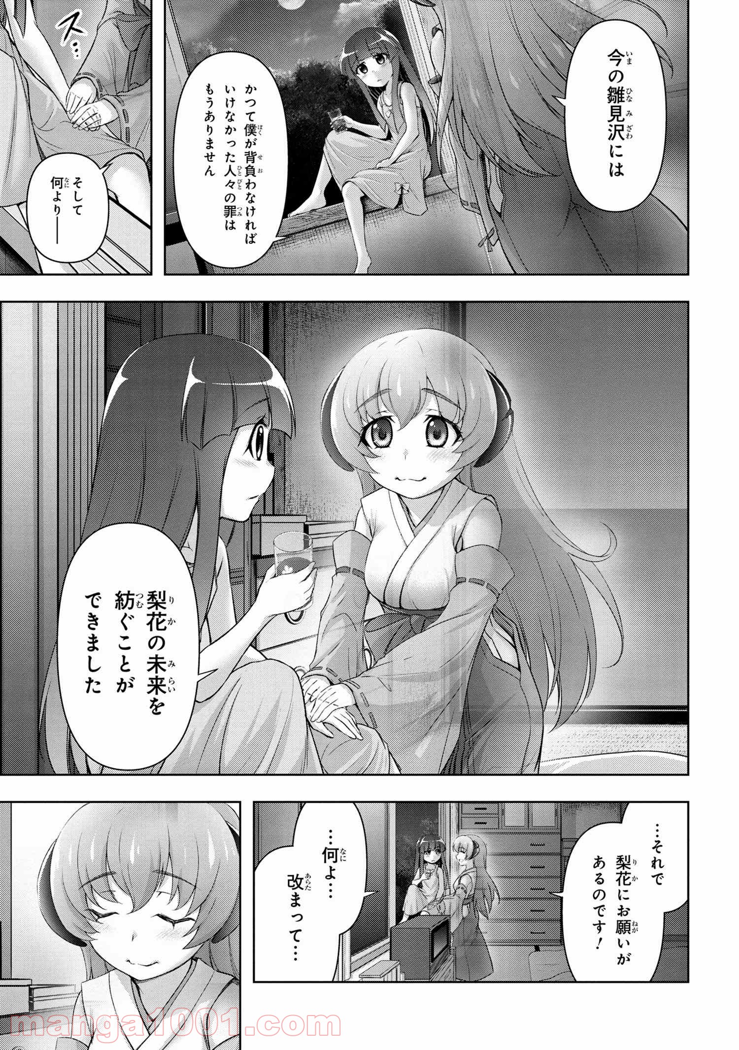 ひぐらしのなく頃に 巡 第1.1話 - Trang 8