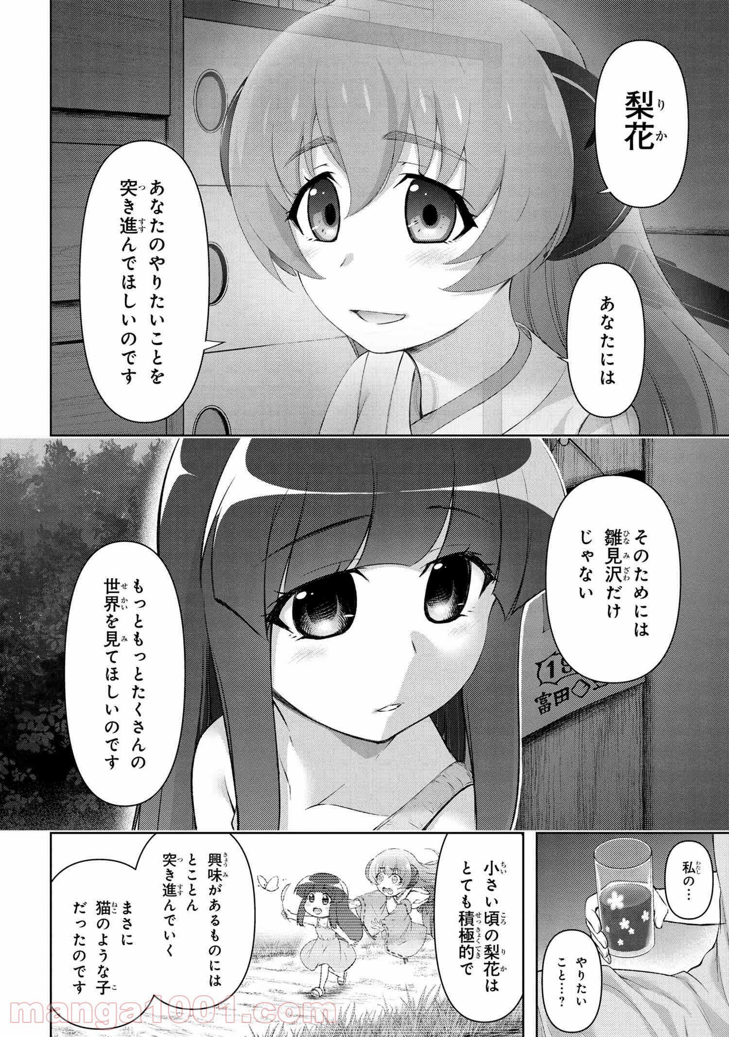ひぐらしのなく頃に 巡 第1.1話 - Trang 9
