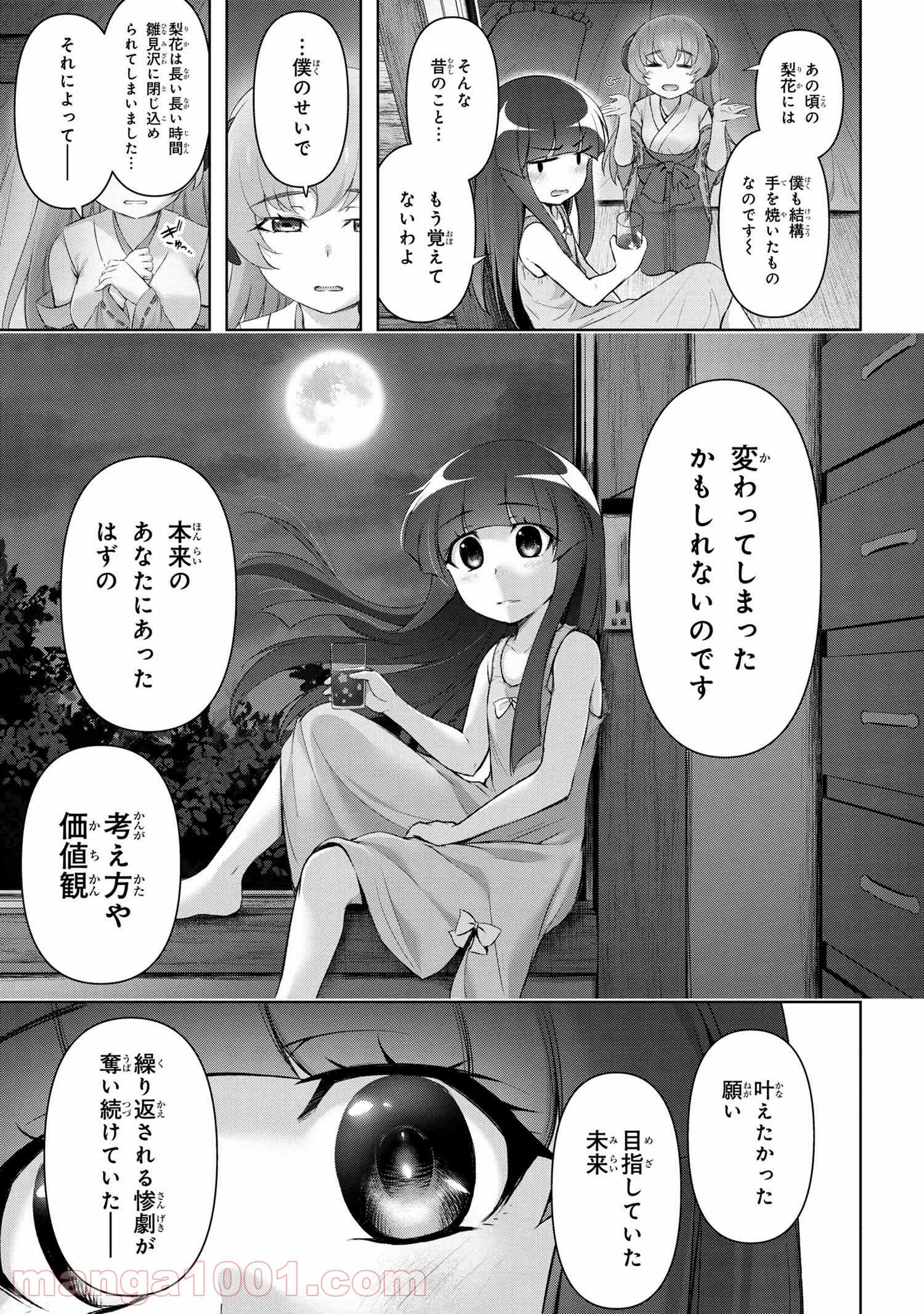 ひぐらしのなく頃に 巡 第1.1話 - Trang 10