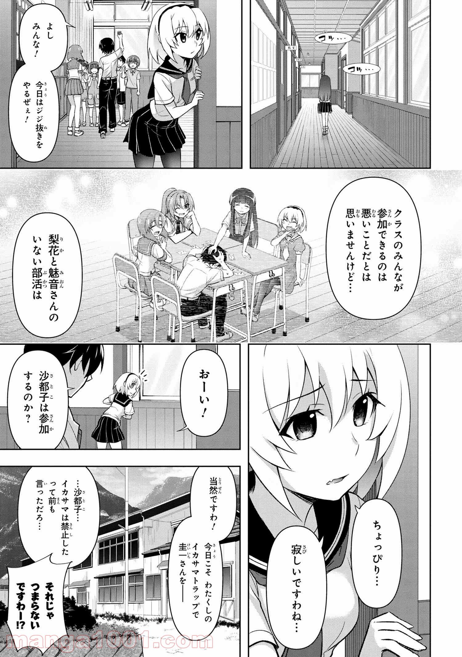 ひぐらしのなく頃に 巡 第1.2話 - Trang 2